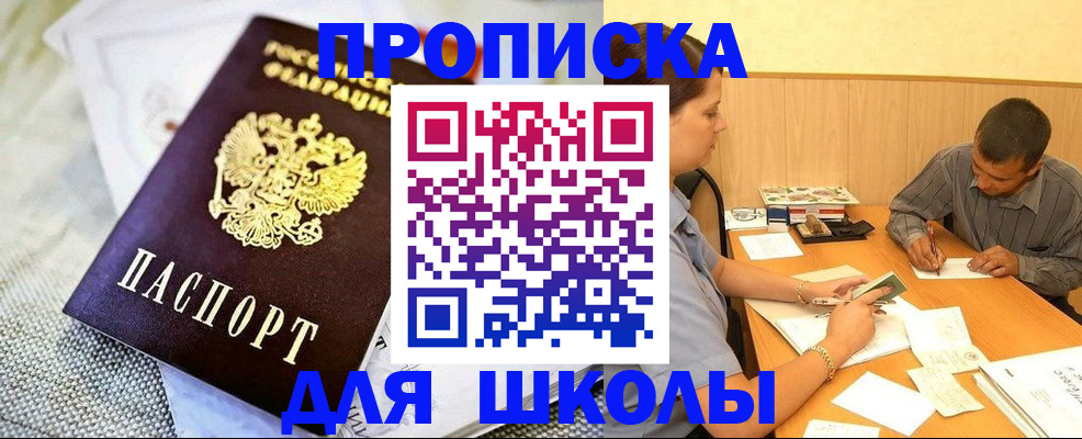 прописка для работы в Котельниково